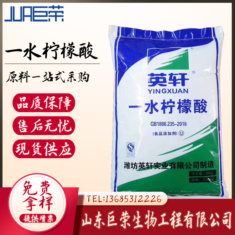 一水柠檬酸 食品级 酸度调节剂 现货供应 柠檬酸 长期销售