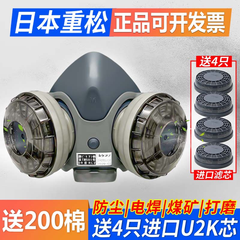 进口日本重松防尘口罩DR28SU2K防电焊烟船厂打磨石材切割煤矿防护