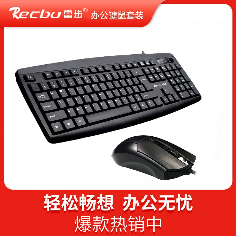 雷步 Keyboard, mouse, set for office, mute laptop, business version