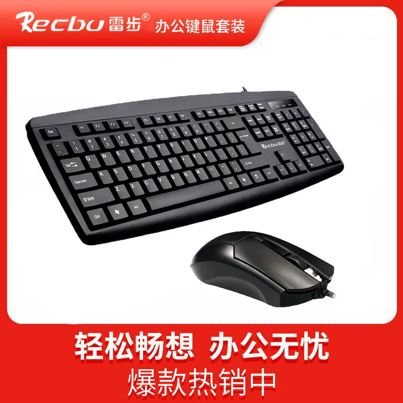 雷步 Keyboard, mouse, set for office, mute laptop, business version
