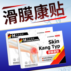 滑膜贴半月板关节贴疼痛贴护膝发热贴膝盖贴积液滑膜贴膏药贴厂家