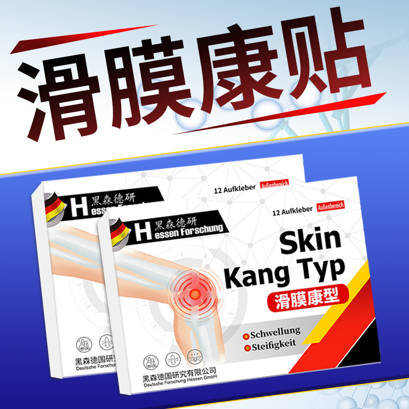 滑膜贴半月板关节贴疼痛贴护膝发热贴膝盖贴积液滑膜贴膏药贴厂家|undefined