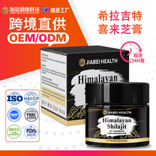 跨境希拉吉特喜来芝膏矿物质富里酸shilajit resin营养滋补膏50g