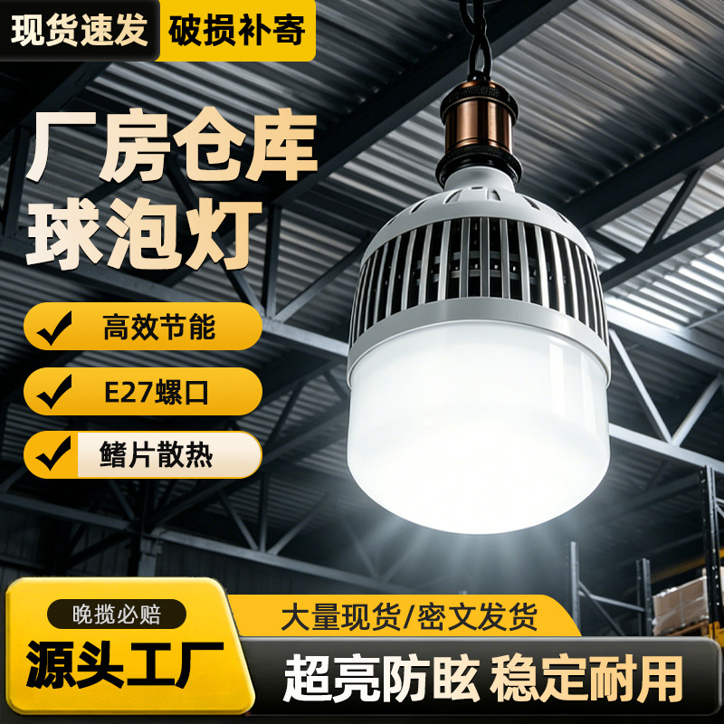 High-Power Led Energy-Saving Light Bulb, Industrial-Specific E27 Screw Base High-Intensity Bulb, Factory Warehouse Lighting