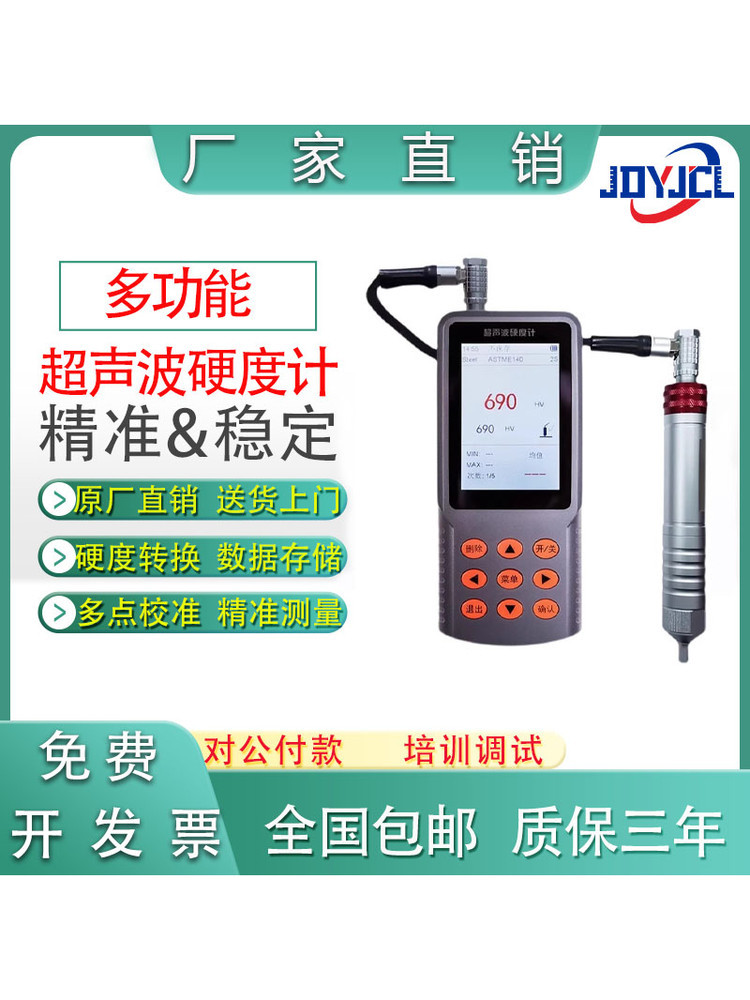 超声波硬度计便携式金属硬度测试仪布氏洛氏维氏多功能硬度测量仪