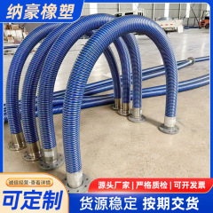 厂家供应化工复合软管四氟卸料管钢丝油田输油软管化工复合软管