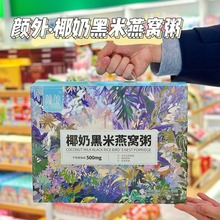 颜外山药百合椰奶黑米燕窝粥整箱6碗礼盒 早餐即食代餐营养速食粥