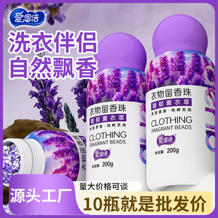 Manufacturer Wholesale Aienbei Fragrance Beads Long-Lasting Fragrance Softening Laundry Detergent Companion Color Protection Thickening Fragrance Beads Anti-Static