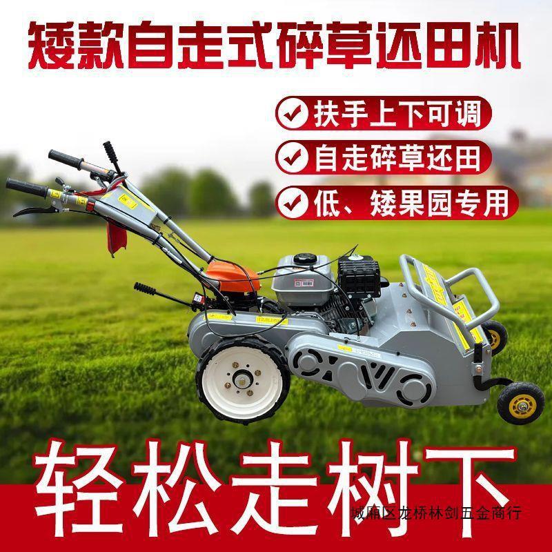 新型汽油自走式割草机除草还田秸秆粉碎打草农用手推果园碎草机