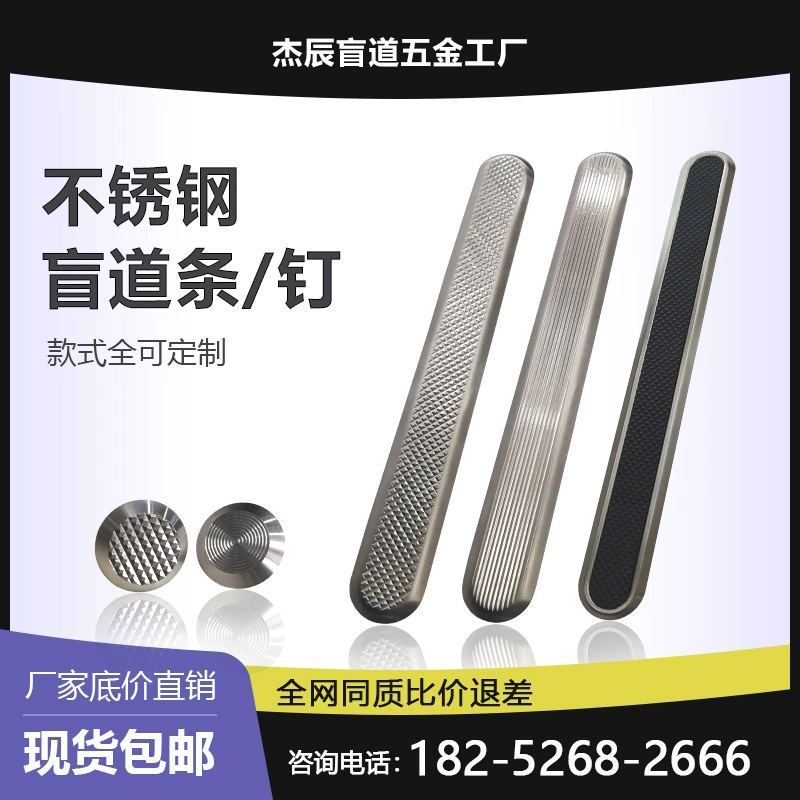 Цзе Чен из нержавеющей стали слепой полосы слепой гвоздь резной фрезерный Противоскользящий слепой направляющий гвоздь метро Противоскользящий гвоздь