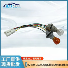 92480-D5000QQK 适用于起亚Optima尾灯座和线束 后尾灯组件替换