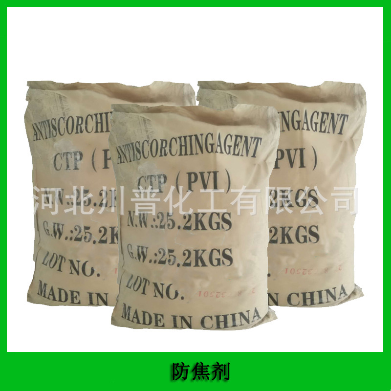 橡胶防焦剂CTP(PVI) N-环己 基硫代邻苯二甲酰亚胺17796-82-6