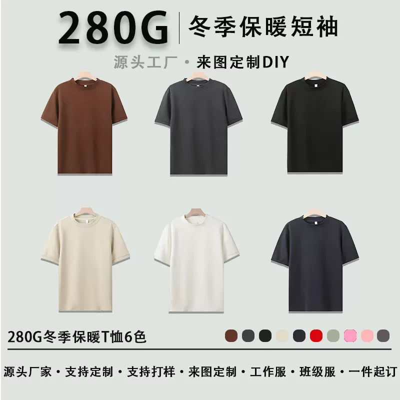 280g德绒T恤男冬季保暖短袖纯色打底衫圆领半袖透气柔软韩版宽松