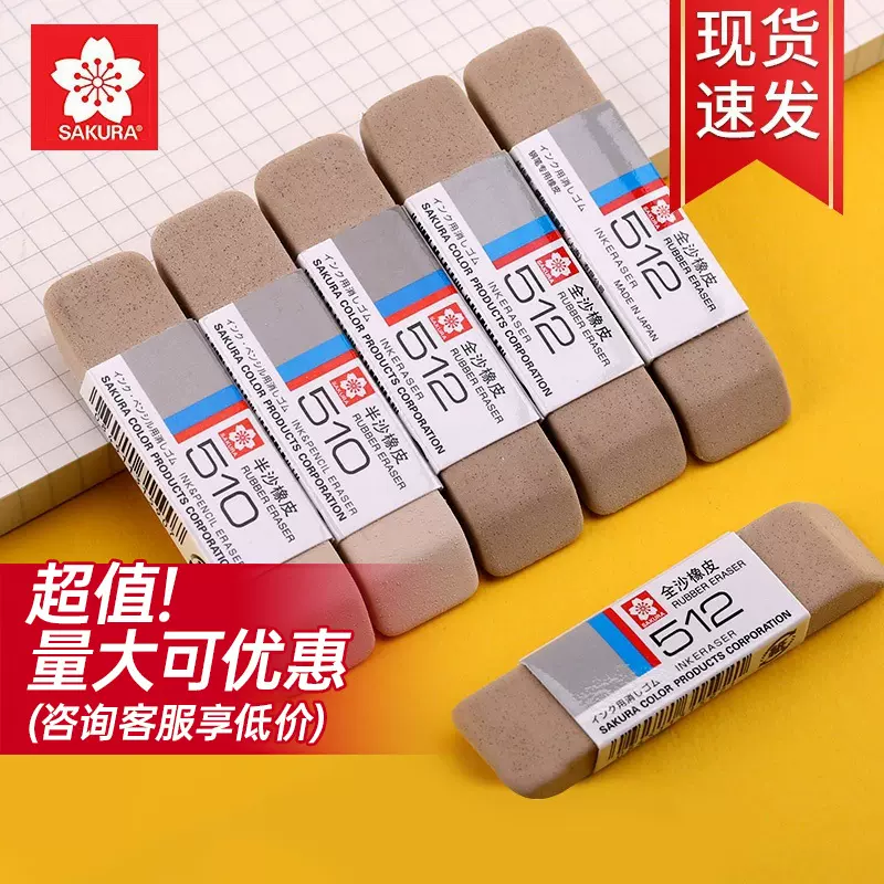 日本Sakura樱花512全沙半沙橡皮多用用途磨砂橡皮擦文具手账