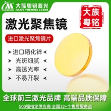 大族粤铭激光机聚焦镜片进口材质光斑更细激光管雕刻机切割机配件