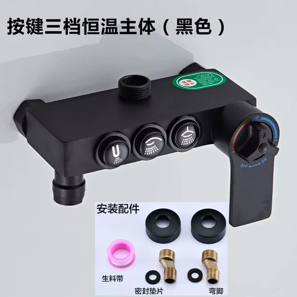 Black - Three-stage main body of buttons - constant temperature model