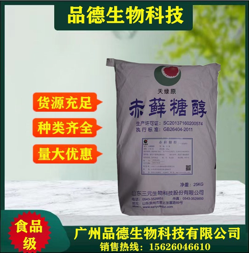 赤藓糖醇 现货供应赤藓糖醇价格食品级甜味剂 赤藓糖醇