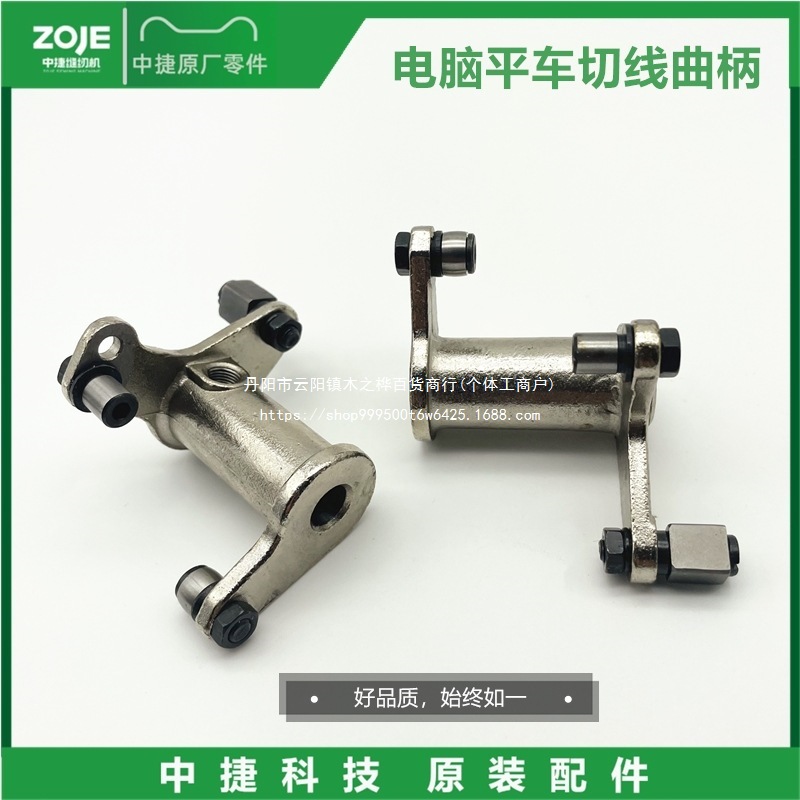 中捷9703电脑平车切线曲柄模板机/9800剪线曲柄组件 平车配件