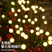 太阳能萤火虫灯户外防水花园庭院阳台布置院子景观氛围地插草坪灯