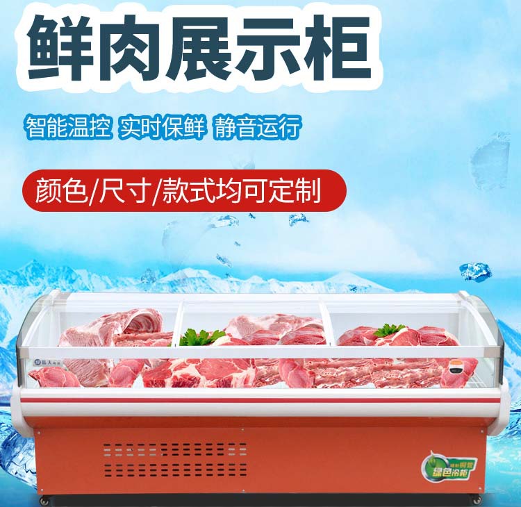 鲜肉柜商用熟食展示柜超市冷鲜肉柜蔬菜水果保鲜冰柜生鲜肉冷藏柜