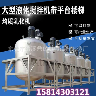 不锈钢液体搅拌机 胶水树脂搅拌罐 洗洁精洗衣液搅拌机厂家现货