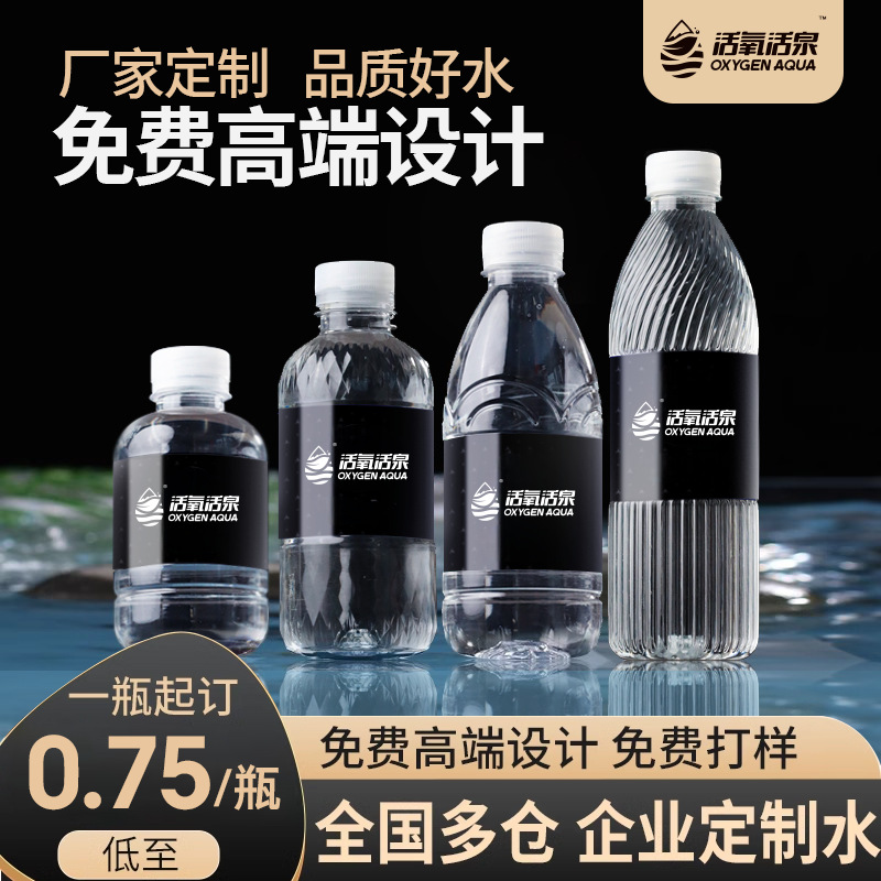 小瓶矿泉水定制企业logo广告定制水婚礼展会小瓶装饮用纯净水贴牌