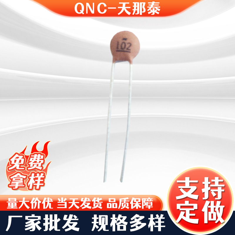 天那泰QNC陶瓷电容 102M50V瓷片电容0.01uf直插径向50V瓷介电容器