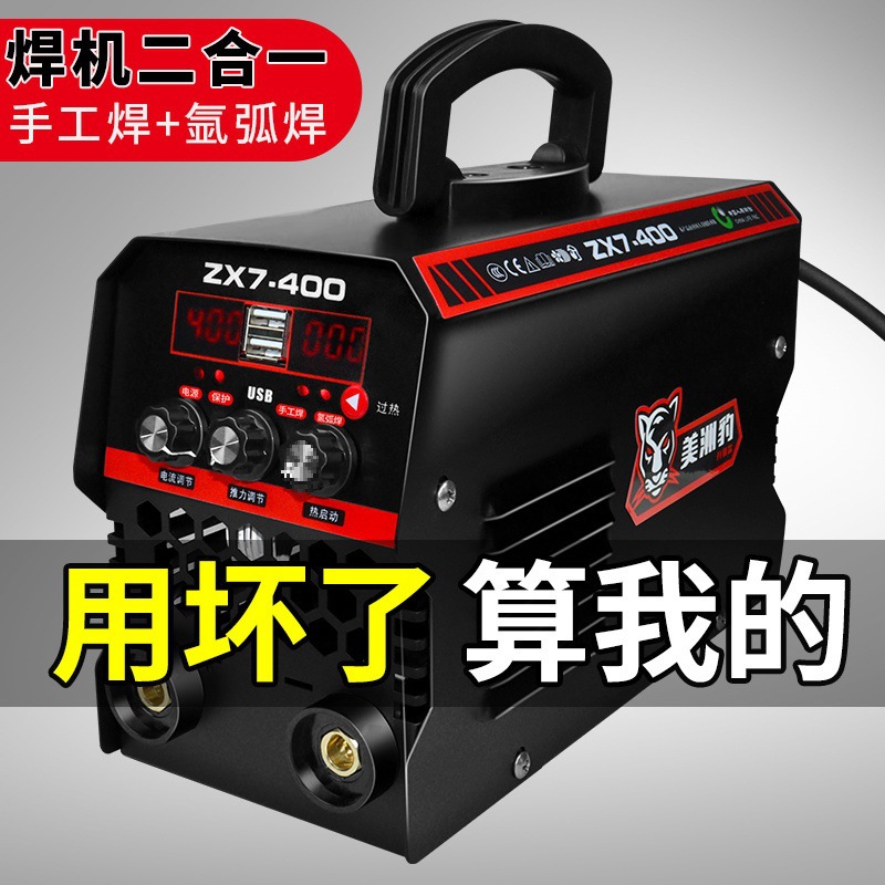 美洲豹400电焊机二合一220v家用工业便携氩弧手工焊10电容垒德株