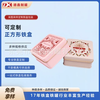 定制马口铁盲盒包装盒 方形盲盒 马口铁礼品铁盒 饰品收纳铁盒