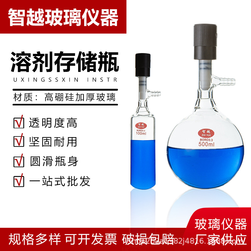 管状溶剂存储瓶筒型球形储液瓶高真空阀门schlenk管侧支管溶剂瓶