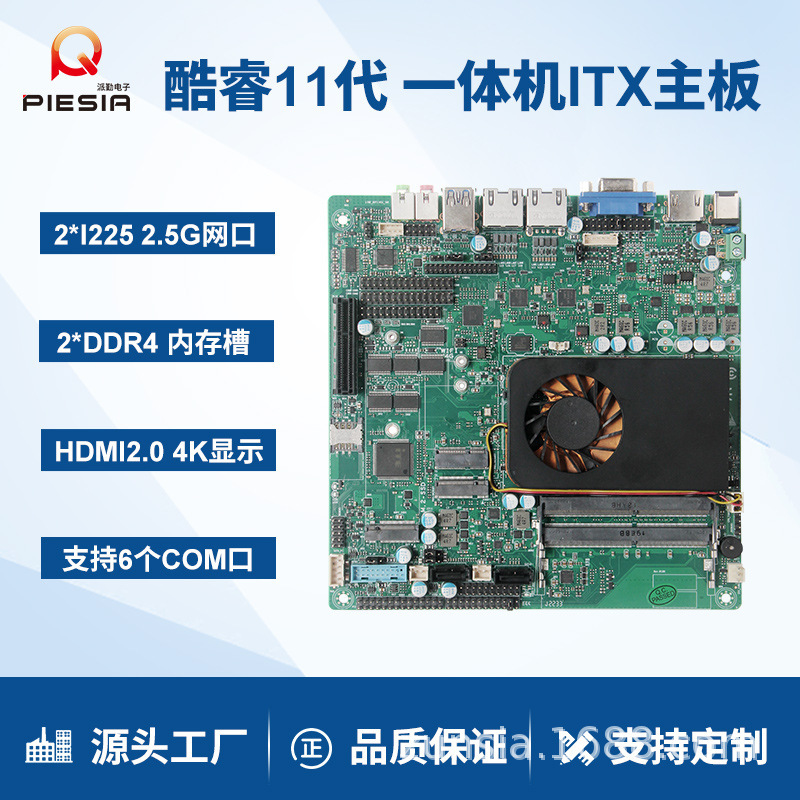 Zhenqin 11Th Generation I3I5I7 Industrial Control Motherboard Dual Network 6 Serial Ports Mini Itx Advertising Cash Register Queue Management All-In-One Machine Atm Zhenqin 11Th Generation I3I5I7 Industrial Control Motherboard Dual Network 6 Serial Ports Mini Itx Advertising Cash Register Queue Management All-In-One Machine Atm