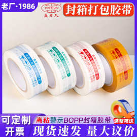 带字印刷封箱带快递封口打包印字logo警示印刷胶带工厂现货批发