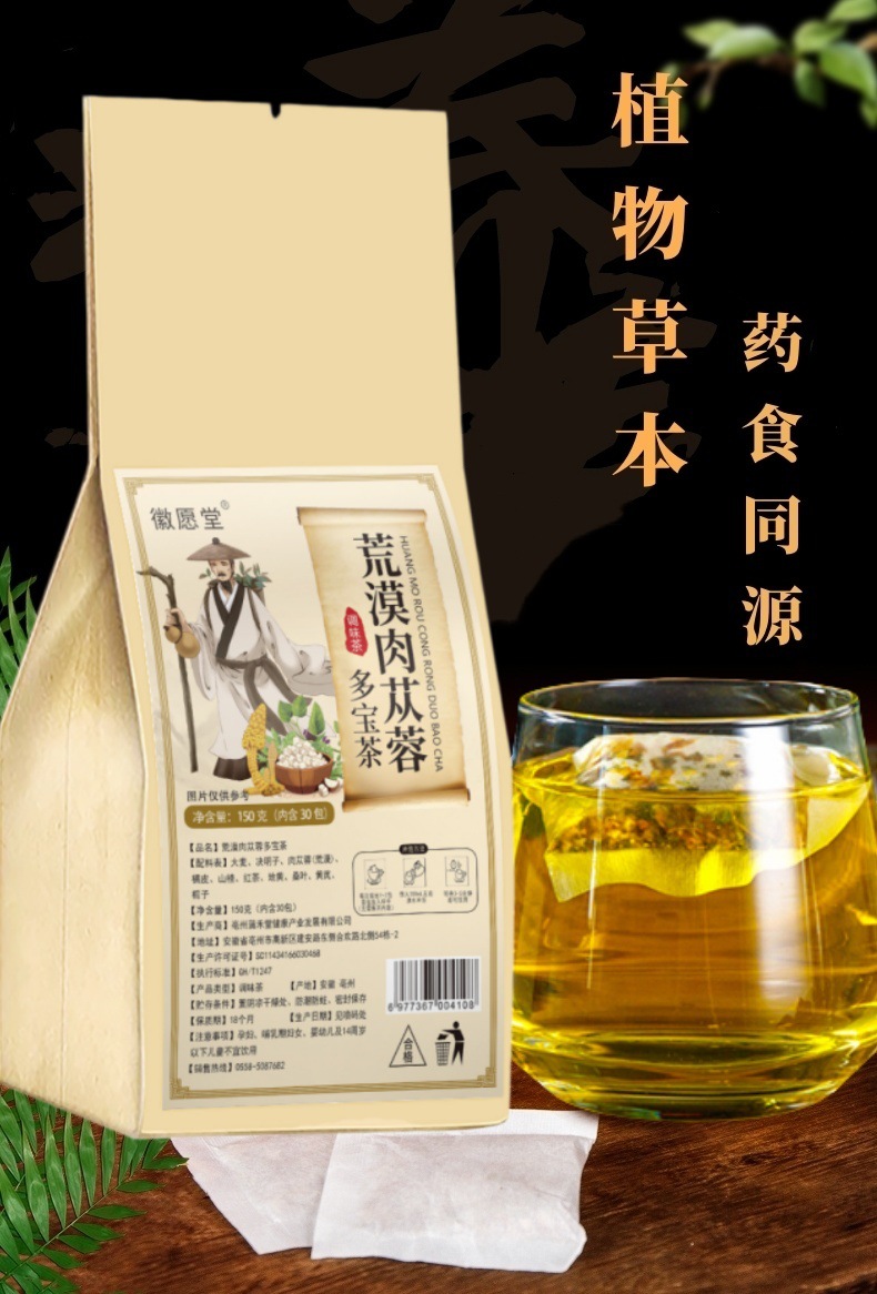 Cistanche Deserticola Tea Rou Cong Rong Herbal Tea Bags 150g 30 Sachets Daily Wellness Brew overview