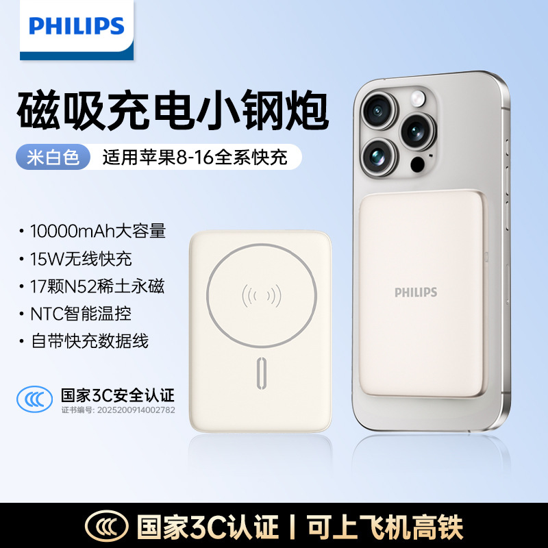 3C Philips Magnet Charger Power Bank con cable de carga rápida ultra delgada y compacta, portátil y capaz de subir al tren de alta velocidad