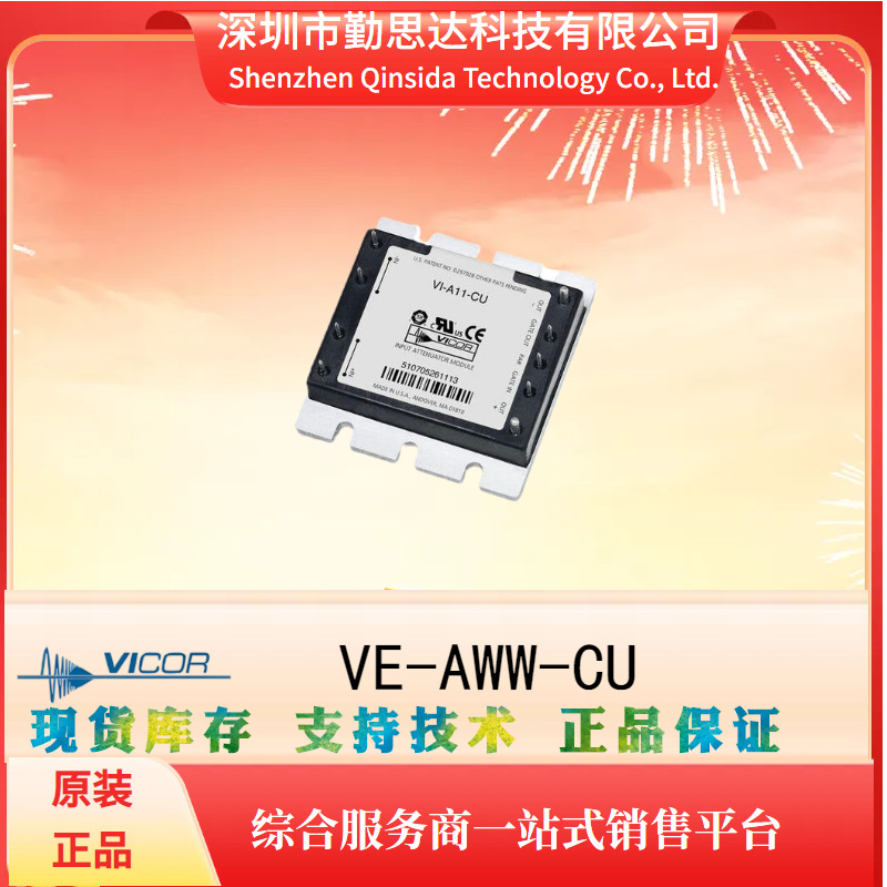 VE-AWW-CU原装电源模块全系列VICOR/怀格电子元器件bom一站式配单
