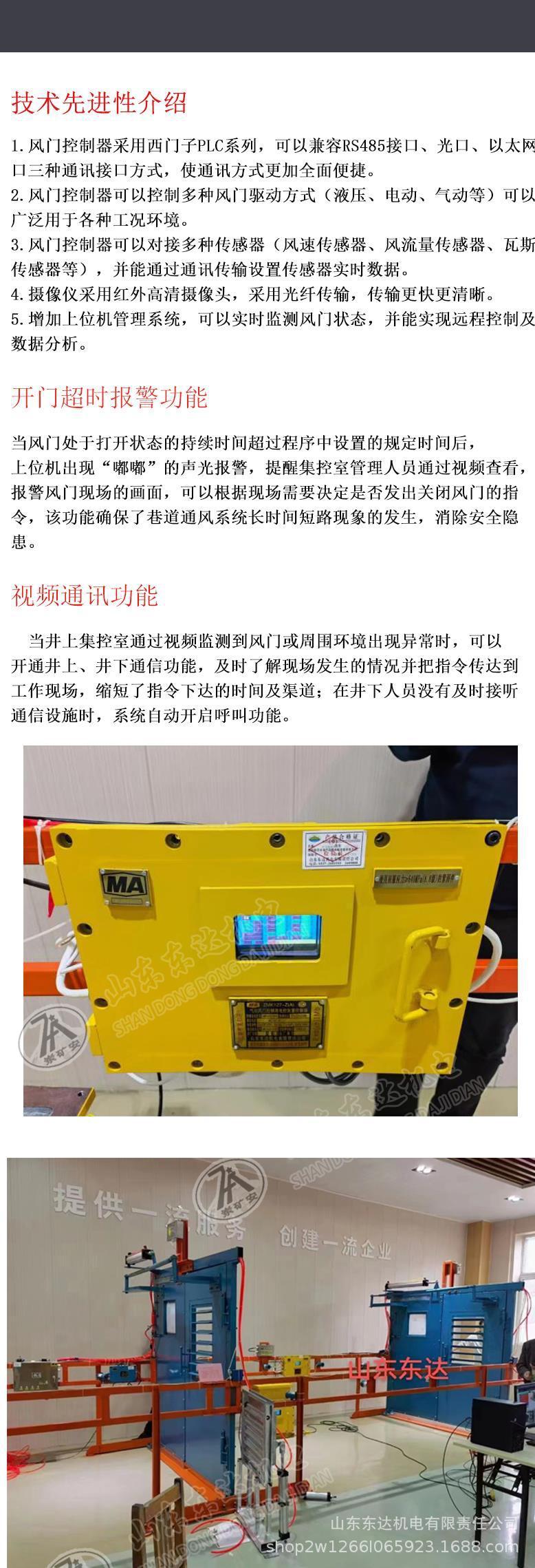 远程监控无压风门 (3).jpg