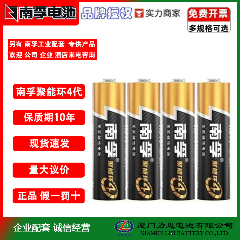 正品南孚电池实力供应商5号7号碱性电池聚能环正品批发玩具指纹锁