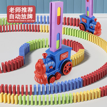 电动多米诺骨牌小火车自动发牌立牌投放积木儿童玩具批发一件代发