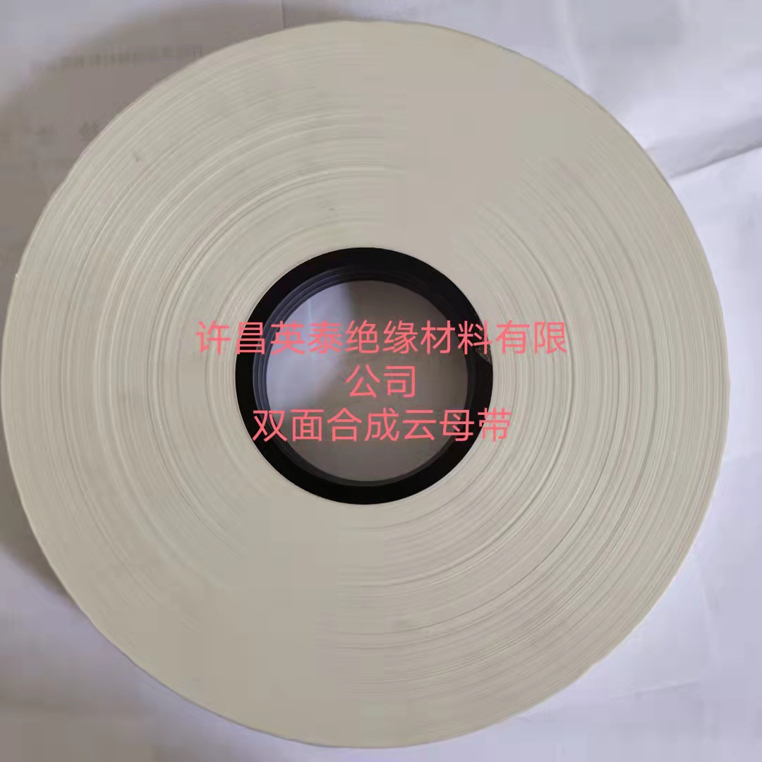 5461-P-GFD玻纤薄膜三合一合成金云母带 乃火金云母带 840度