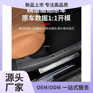 Suitable for Mercedes-Benz E300L Door Sill Protection Strip C260L Welcome Pedal Glc300L Interior Decoration with Yuyan