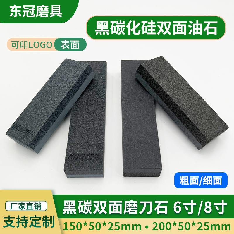 精磨黑炭化硅油石6寸野人头家用厨房150小条磨块磨刀器双面磨刀石