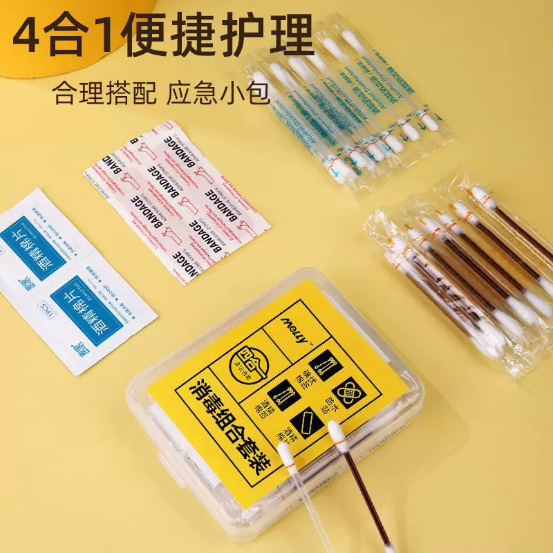 【麦里消毒应急四件套】家用户外应急盒碘伏棉签75%酒精