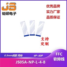 ffc/fpc柔性軟排線0.5mm同向4-60PIN耐高溫支持打樣打印機連接線