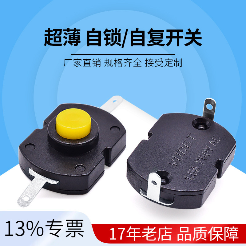 Factory direct button switch YT-1813 yellow 18*13*8.2 ultra-thin self-locking flashlight button switch