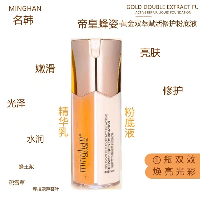 名韩黄金双萃赋活修护粉底液50ml  黑蜂蜜补水保湿滋润焕肤