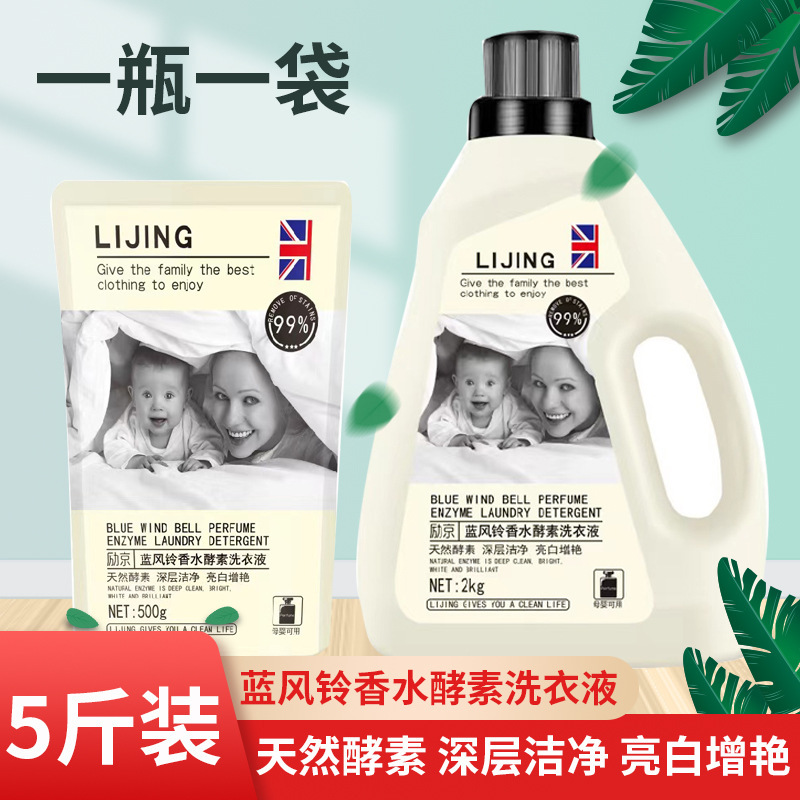 工場直送卸売 Lijinglan 風鈴酵素洗濯洗剤 2kg バレル 2kg パック 香り長持ち|undefined