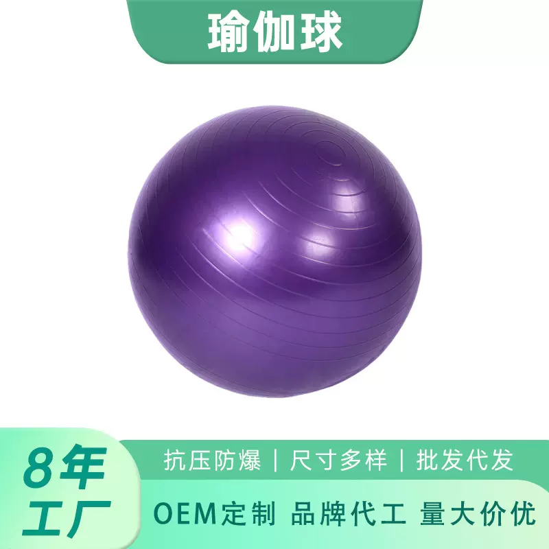 pvc瑜伽球定制瑜伽大球健身球平衡球瑜伽球光滑瑜伽球防爆磨砂款