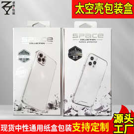 现货苹果1716太空壳包装盒亚马逊中性太空手机壳纸盒彩盒包装
