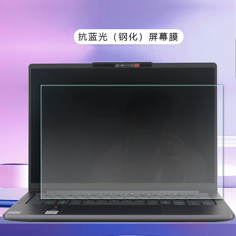 2025 Lenovo Xiaoxin Pro14GT ステッカー Pro16GT 保護フィルム 16c 透明 14c シェルフィルムに適しています。|undefined