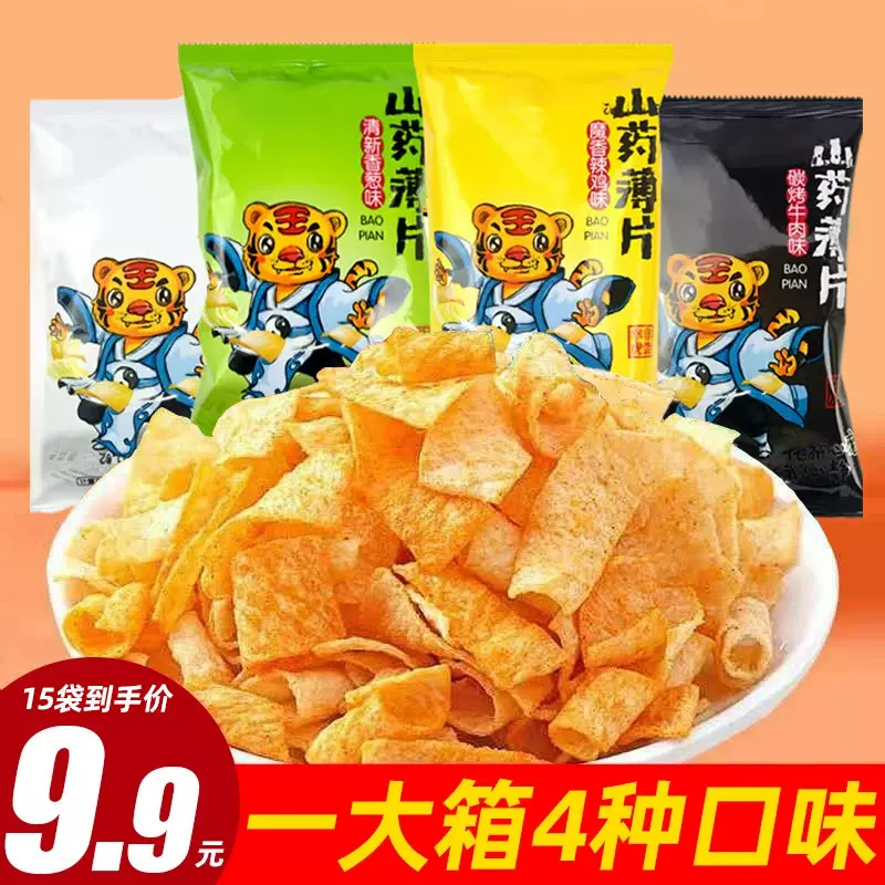 山药薄片脆片小零食网红小吃休闲食品袋装膨化锅巴薯片办公室解馋